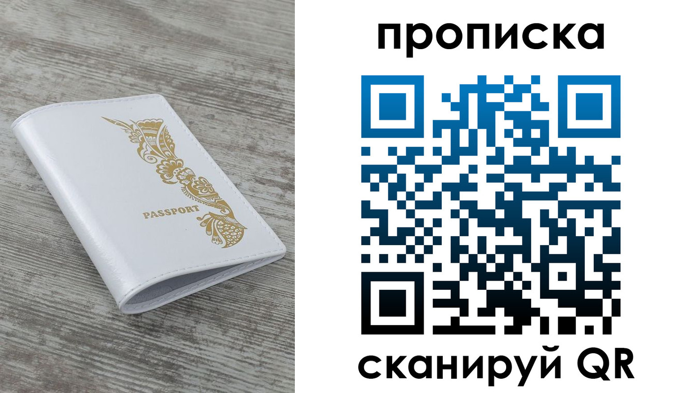 временная регистрация надежно в Тобольске