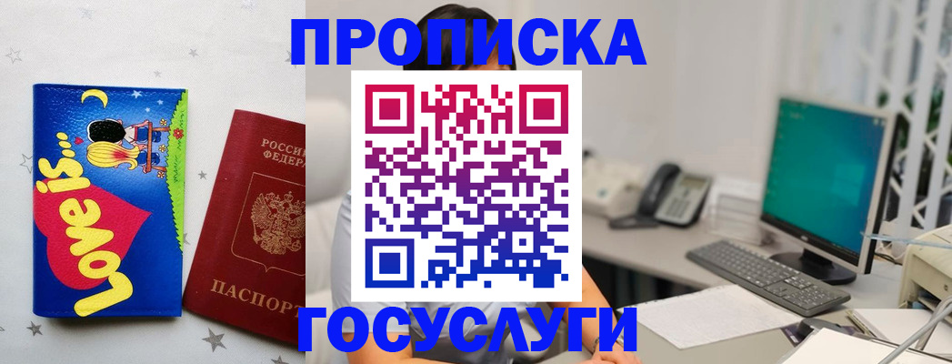 прописка законно в Тобольске