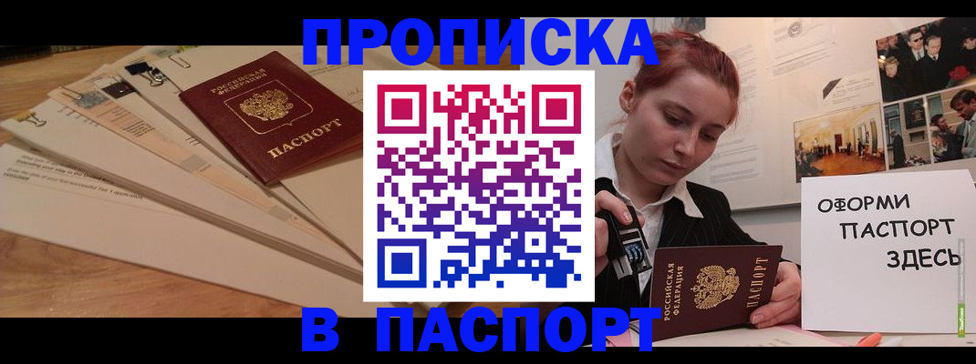 временная регистрация для всех в Тобольске
