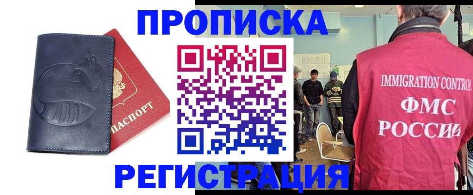 регистрация в Тобольске