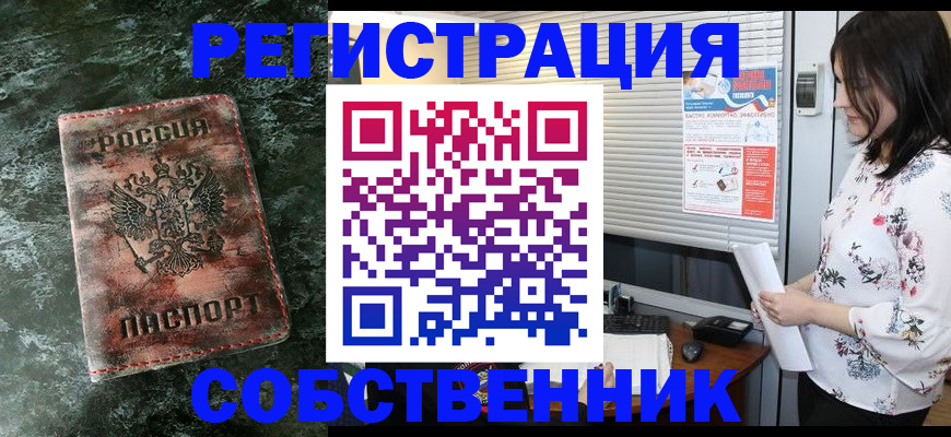 временная регистрация адрес в Тобольске